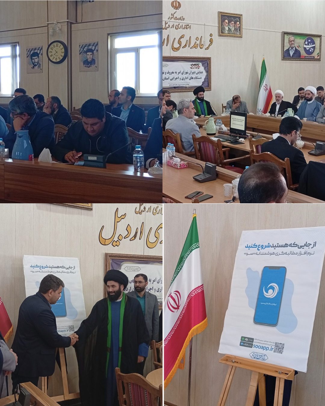 رونمایی از نرم‌افزار «سو» در همایش دبیران امر به معروف و نهی از منکر اردبیل